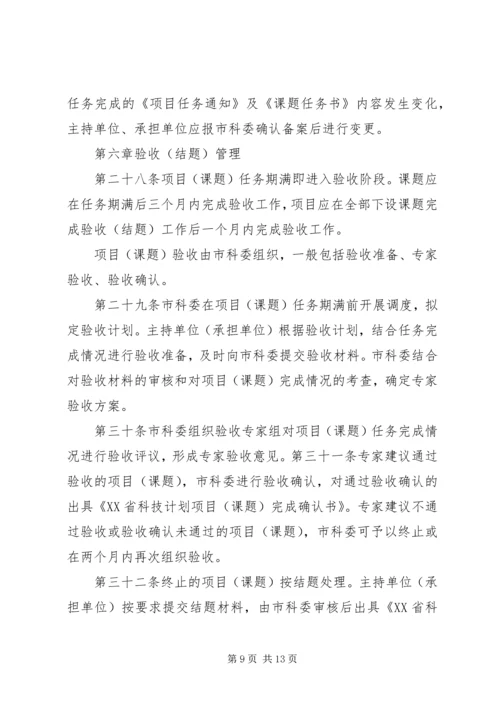 科技计划项目管理办法 (2).docx