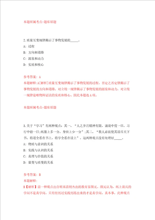 河北省南宫市鸿运劳务派遣有限公司关于公开招考4名南宫市红十字会、团市委、妇联、科协派遣制工作人员模拟考试练习卷含答案第1卷