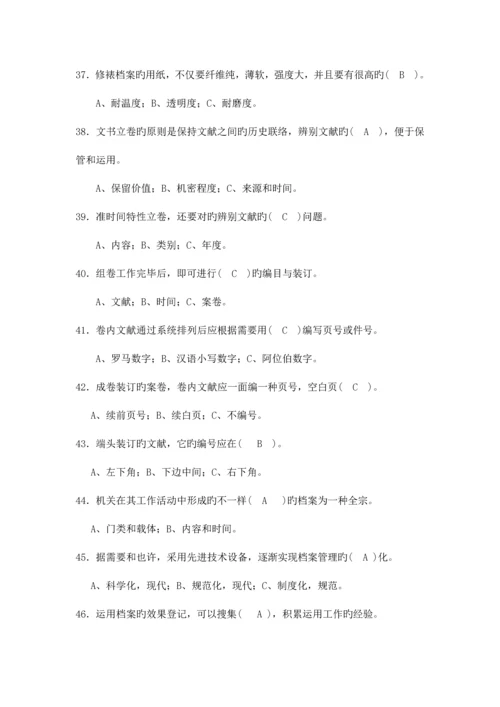 2023年公司档案管理员及资料员试题库.docx