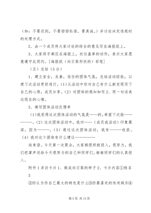 自信心辅导团体方案.docx