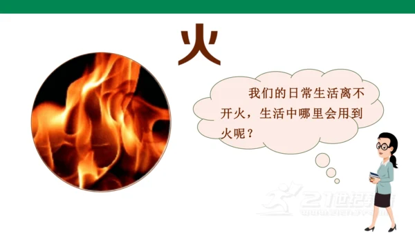 识字2  金木水火土  课件