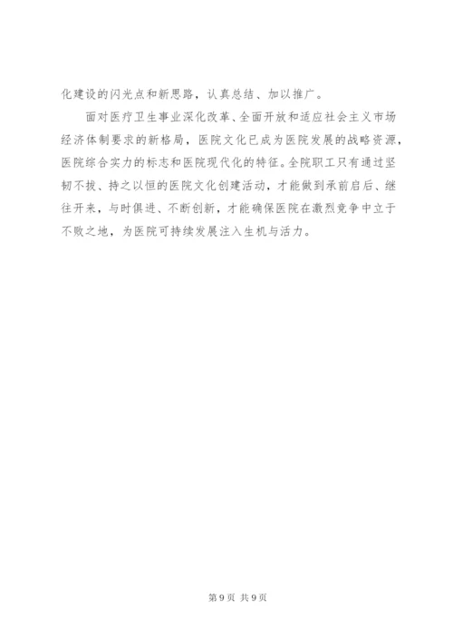 医院文化建设实施方案 (4).docx