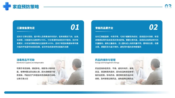 蓝色商务常见传染病预防知识PPT模板