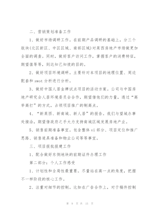 销售个人述职报告范文简短.docx