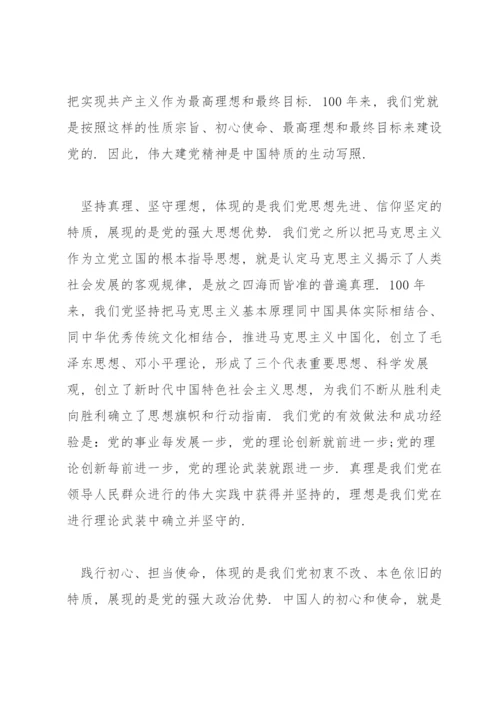 伟大建党精神主题论文(通用6篇).docx