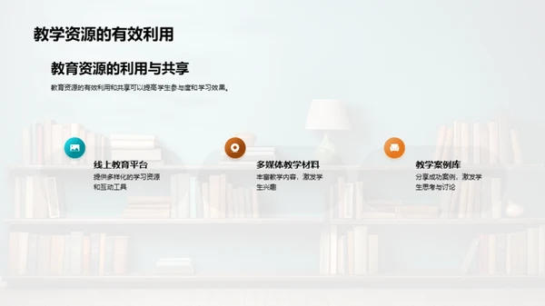 教学模式的革新