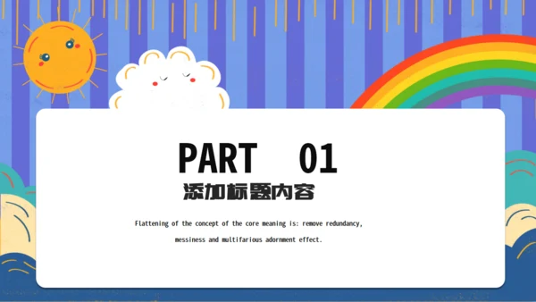 六一儿童节班会通用PPT模板