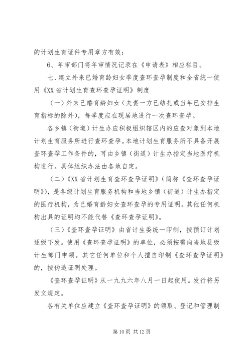 流动人口计划生育管理制度 (2).docx