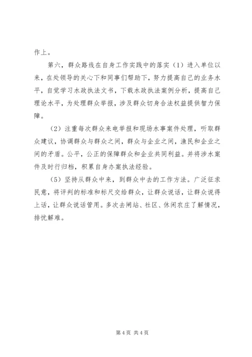 学习党的群众路线学习心得 (2).docx