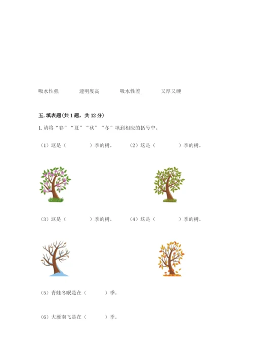 教科版二年级上册科学期末测试卷精品【含答案】.docx