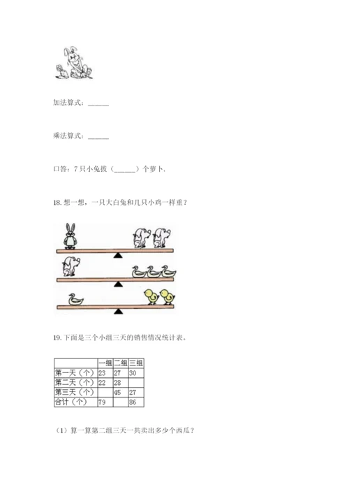 小学二年级数学应用题50道含答案（a卷）.docx