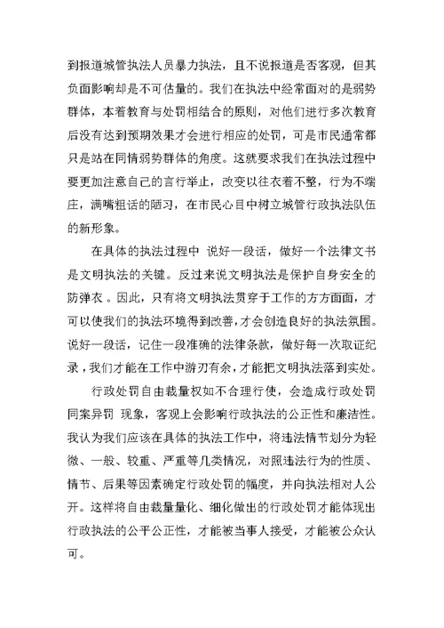 城管个人工作心得体会三篇