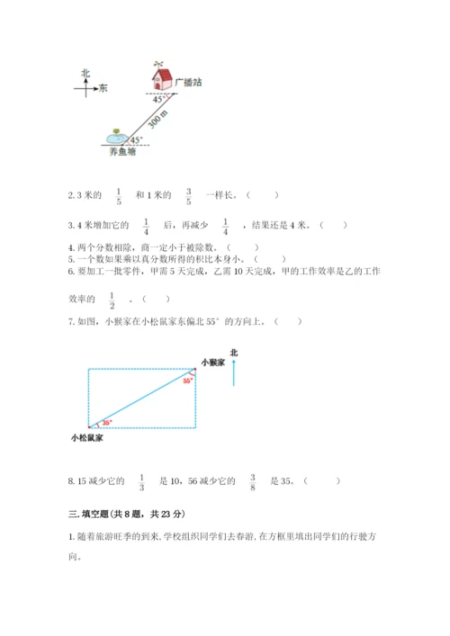 人教版六年级上册数学期中测试卷精品（达标题）.docx