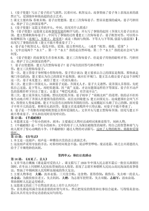 五年级下册14语文知识点归纳