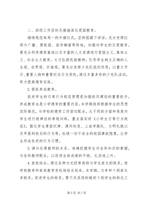 五年级德育教师工作计划范文.docx