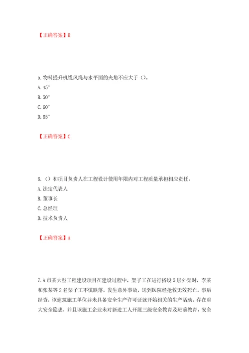 2022年广东省建筑施工项目负责人安全员B证第三批参考题库模拟训练含答案39