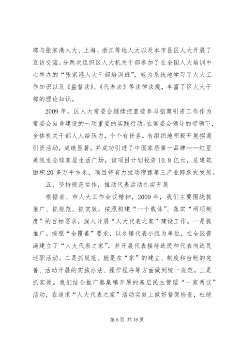 人大常委会工作报告精编.docx