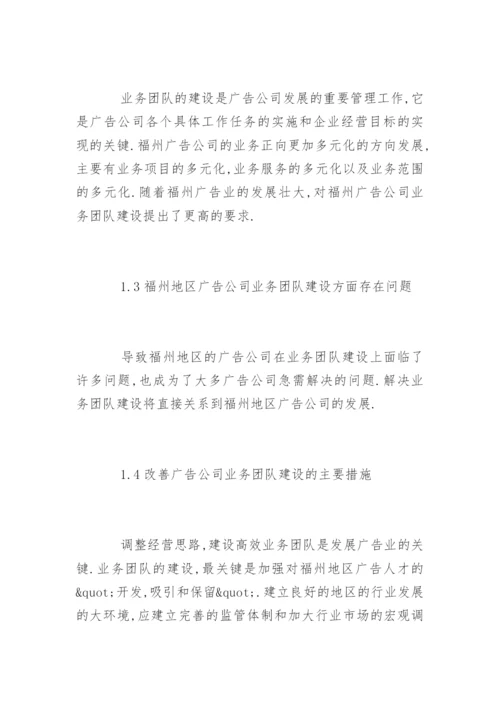 广告学毕业论文开题报告编辑精选.docx