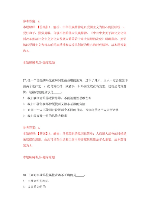 甘肃庆阳市合水县事业单位引进急需紧缺人才66人模拟考试练习卷和答案解析第7期