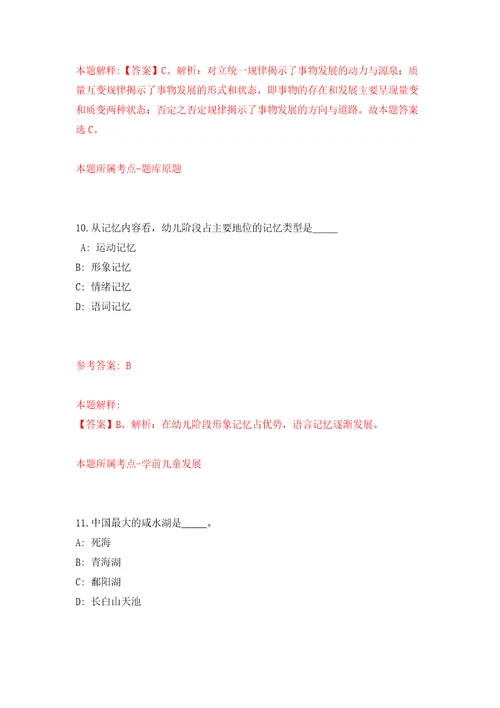 江苏省盐南高新技术产业开发区直属基层医疗机构招考聘用32人模拟试卷附答案解析3