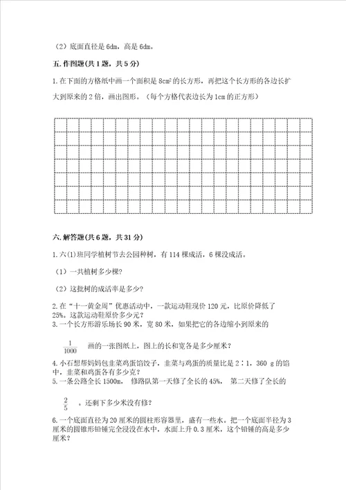 小学六年级下册数学 期末测试卷及答案必刷