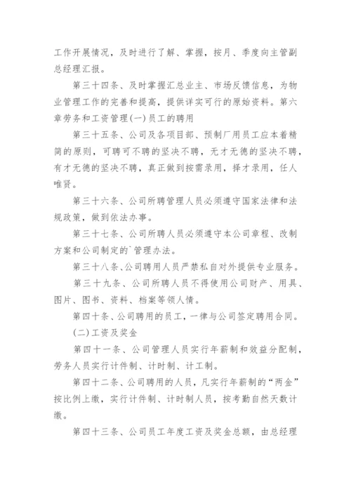 建筑公司管理规章制度.docx