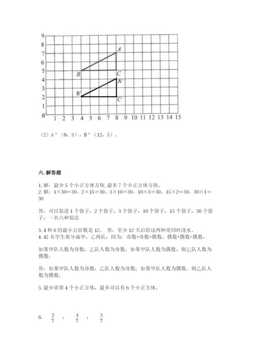 人教版五年级下册数学期末测试卷精品【各地真题】.docx