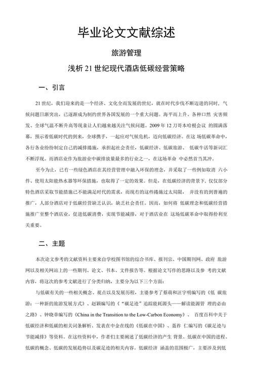 浅析21世纪现代酒店低碳经营策略