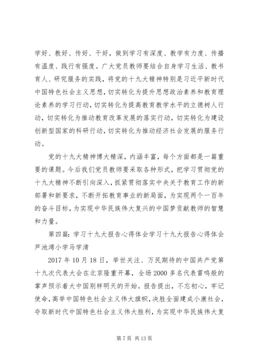 学习十九大报告心得体会11月[五篇模版].docx