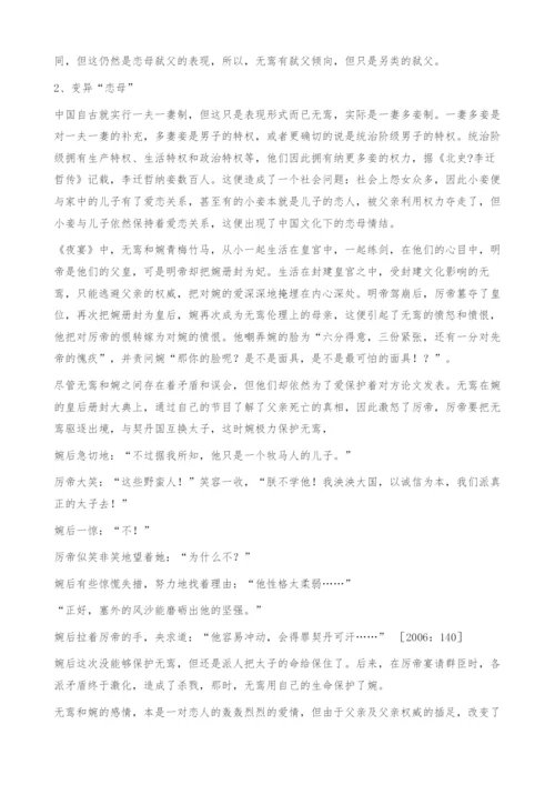 中国文化下的俄狄浦斯情结-无鸾.docx