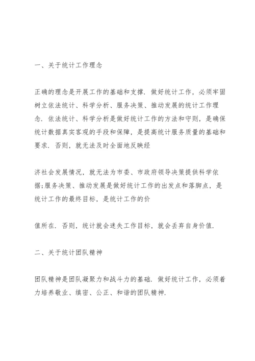 有关统计工作的心得体会5篇.docx