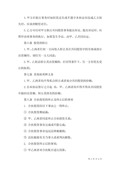 合伙股份制合同.docx