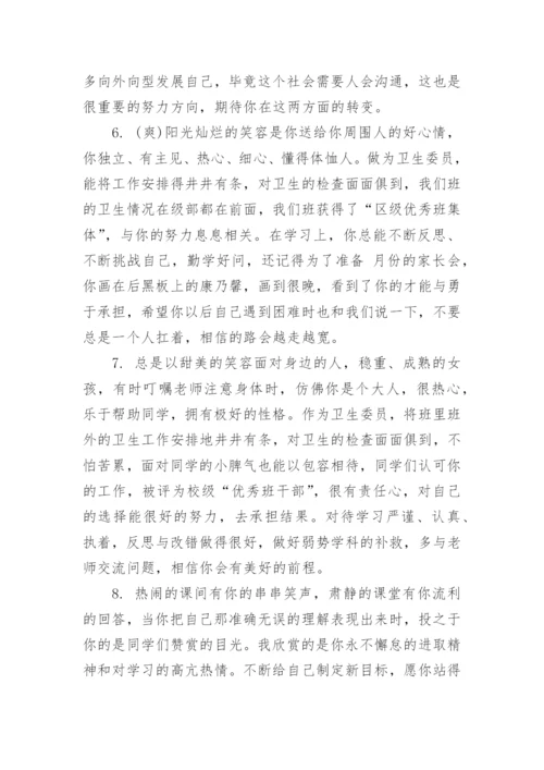 五年级下学期评语.docx