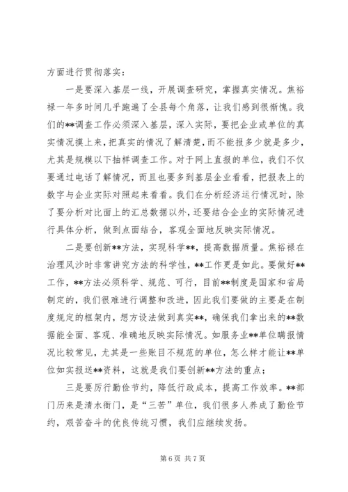 学习焦裕禄精神心得体会学习焦裕禄精神心得体会学习焦裕禄事迹心得体会 (4).docx