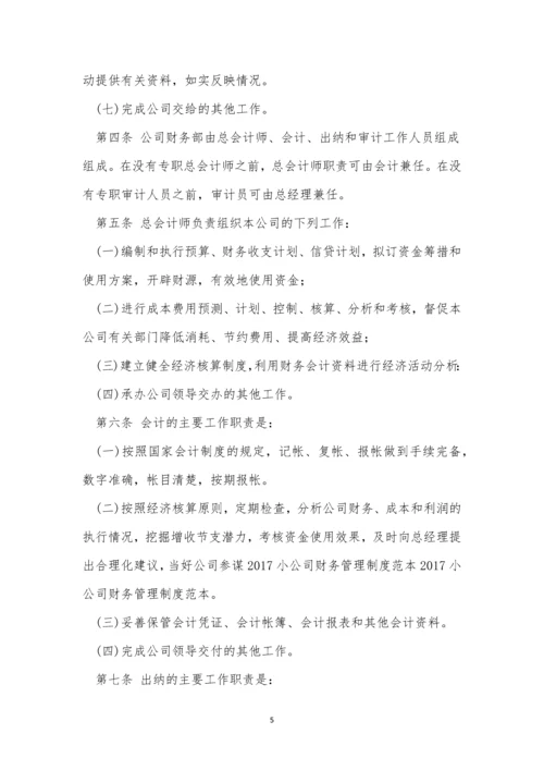 合作社财务管理制度【精选5篇】.docx