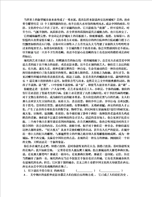 最新2023学年河南鹤壁淇县一中高一下学期分班考试语文试卷含答案及解析