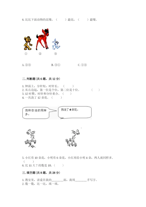 小学数学试卷一年级上册数学期末测试卷及答案（新）.docx