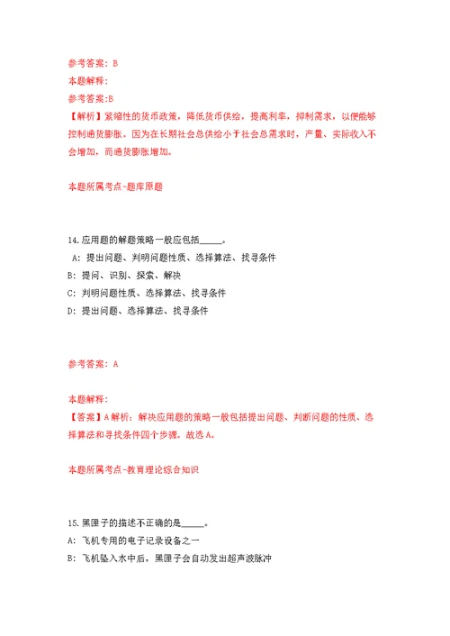浙江杭州师范大学教育学院招考聘用模拟训练卷（第2次）