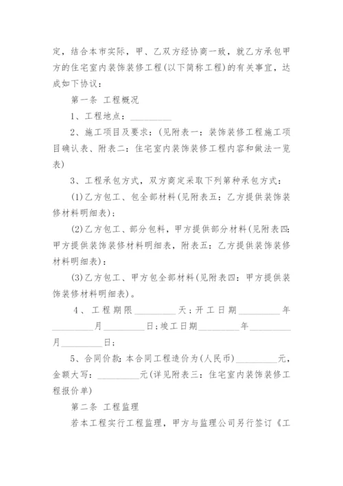 装修工程施工补充协议.docx