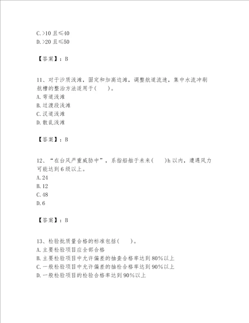 一级建造师之一建港口与航道工程实务题库及参考答案预热题