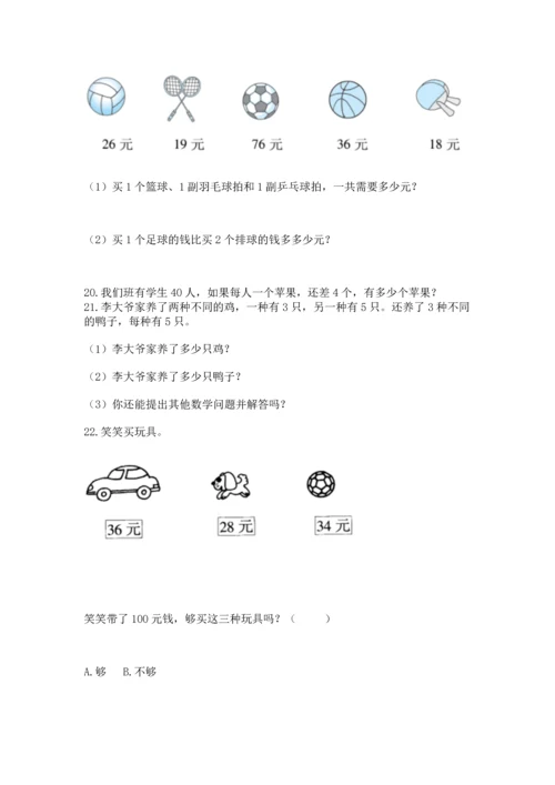 二年级上册数学应用题100道附答案（满分必刷）.docx