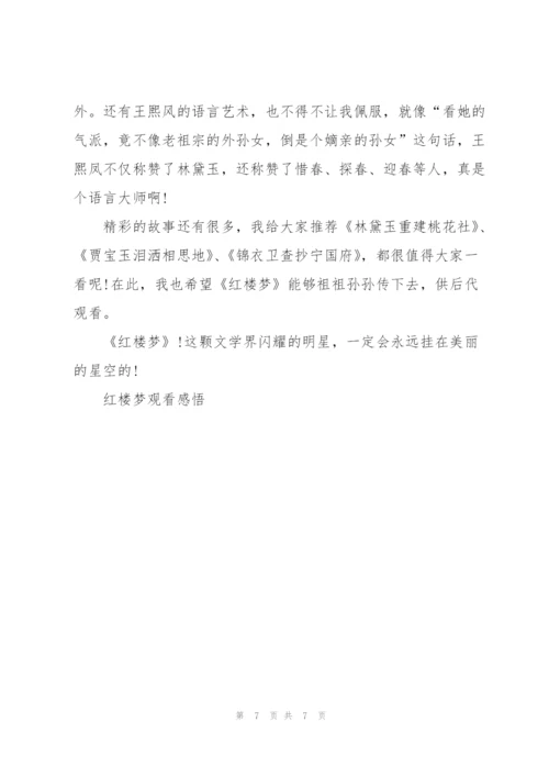 红楼梦小故事的观后感范文5篇.docx