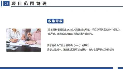 项目管理十大知识领域通用PPT模板