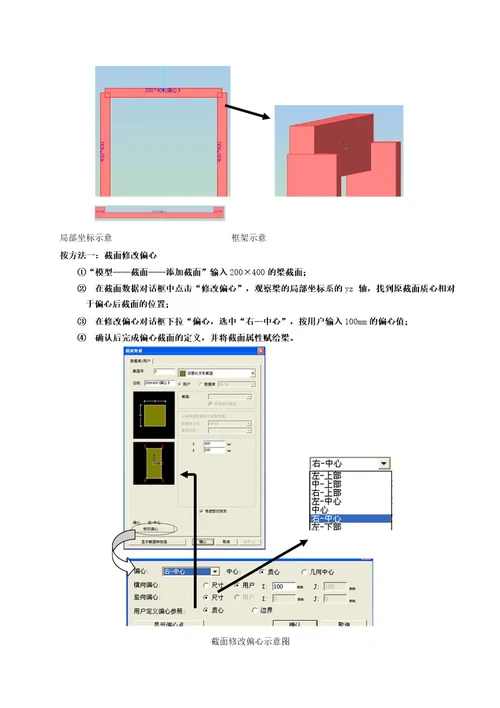 MIDASGen对偏心问题的处理