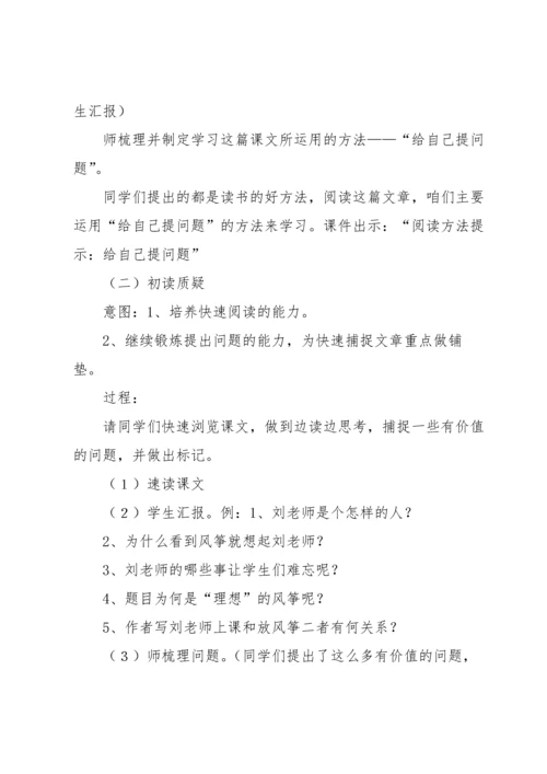 关于理想的风筝教案范文合集9篇.docx