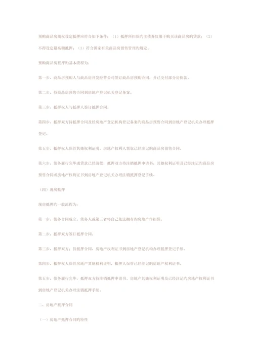 房屋租赁标准流程与合同.docx