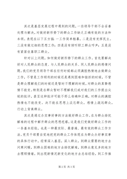 如何做好新形势下的群众工作推进创先争优活动开展.docx