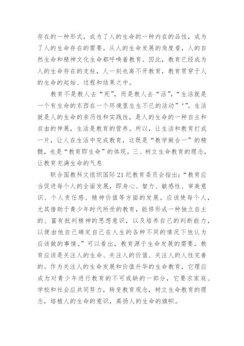 生命教育论文：和谐社会视阈下的青少年生命教育.docx