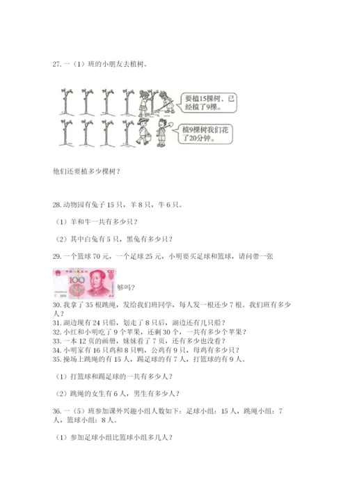 一年级下册数学解决问题50道带答案（轻巧夺冠）.docx