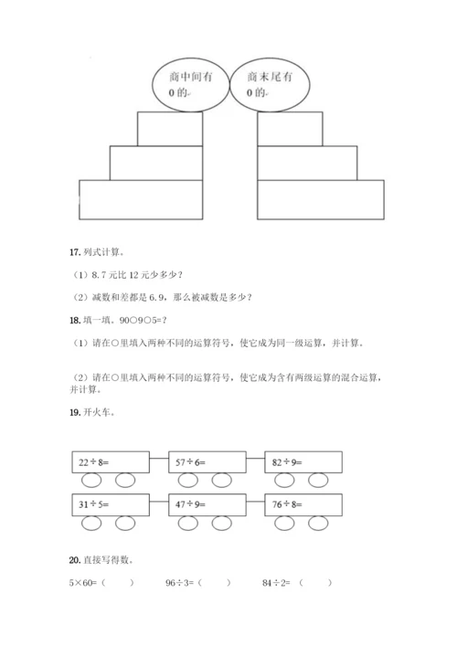 三年级下册数学计算题50道附答案(满分必刷).docx